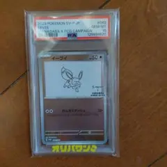 ポケモンカード イーブイ 長場雄 PSA10 - メルカリ