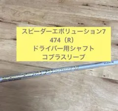 2026年最新】speeder evolution vii 474の人気アイテム - メルカリ
