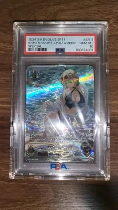 2025年最新】カースドクイーン・ナハト・ナハト SPの人気