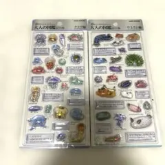 大人の図鑑シール　3D 2枚セット