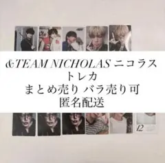 &TEAM NICHOLAS ニコラス トレカ チェキ まとめ売り バラ売り可