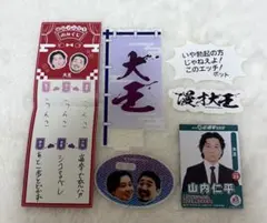 東京マンゲキ アクリルスタンドキーホルダー 大王 大王 アクリルスタンドキーホルダー 東京マンゲキおみくじ 翔総選挙