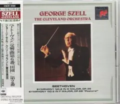 ベートーヴェン：交響曲第６番「田園」＆第２番／セル指揮＊没後20年企画：Sony
