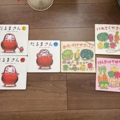 だるまさん絵本セット