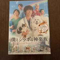 僕とシッポと神楽坂 Blu-ray 5枚組 - メルカリ