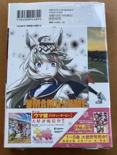 【新品未開封】ウマ娘シンデレラグレイ　23巻　アニメイト購入特典イラストカード付