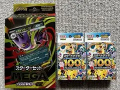 【未開封】スタデ100 2個、メガゲンガーexスターター　1個　合計3セットのサムネイル