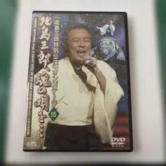 北島三郎特別公演DVD 魂の唄を…18 - メルカリ