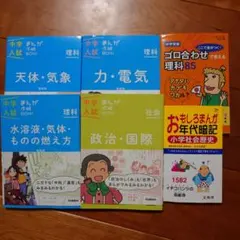中学入試 まんが攻略BON! 4冊セット　暗記本