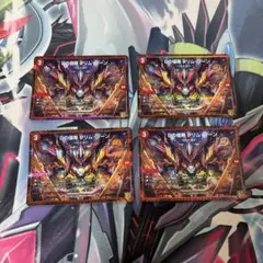 デュエマ　Dの侵略クリムゾーン　クリムゾーン　4枚