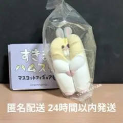 すきまハムスター マスコットフィギュア2 ジャンガリアンプディング/匿名配送