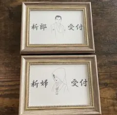 新郎新婦 受付 ウェルカムボード 2枚セット