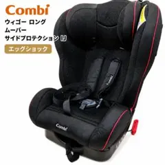 Combi ウィゴー ロング ムーバー サイドプロテクション エッグショック
