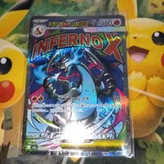 メガリザードンx ex MA　ドリームex　MEGA