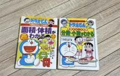 ドラえもん　算数おもしろ攻略