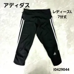 アディダス adidas レディース 7分丈レギンス スポーツタイツ Lサイズ