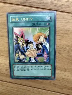 遊戯王 結束 UNITY YCB-002