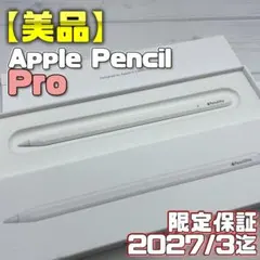 動作確認済み！【美品】Apple Pencil Pro 358