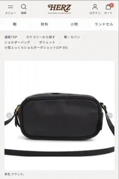 HERZ ショルダーバッグ CP-35 ブラック
