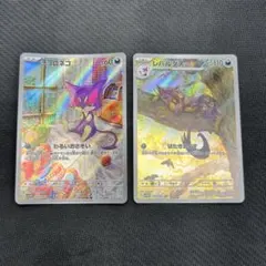 チョロネコ レパルダス AR 2枚セット 進化ライン ポケモンカード