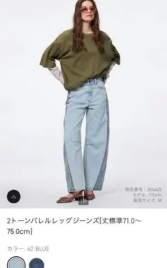 GU 2トーンバレルレッグジーンズ(丈標準71.0～75.0cm)