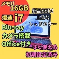 i7新品SSDメモリ16ノートパソコン★オフィス Win11 ブルーレイ カメラのサムネイル