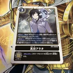 2026年最新】真田アラタの人気アイテム - メルカリ