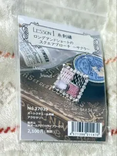 Jeunet 刺繍ブローチキット