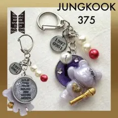 BTS チャーム 375 (グク)