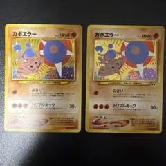 カポエラー ☆ 拡張パック第2弾 遺跡をこえて… 旧裏 ポケモンカード