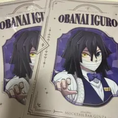 鬼滅の刃 モクテル ロト クリアファイル 伊黒 小芭内 2枚