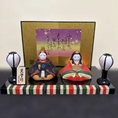 雛人形 陶器製 光堂作　薬師堂