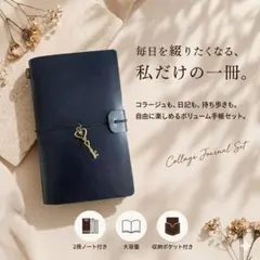 鍵チャーム付き ダークブルー　手帳 コラージュ ノートセット　海外のサムネイル