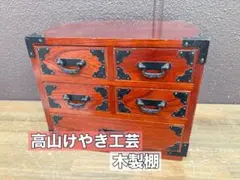 飛騨高山 けやき製 5段箪笥 - メルカリ