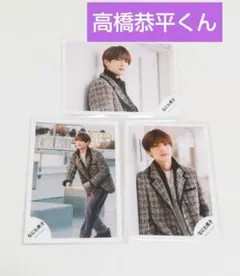 高橋恭平　なにわ男子　Special Kiss　公式写真 オフショット　3枚