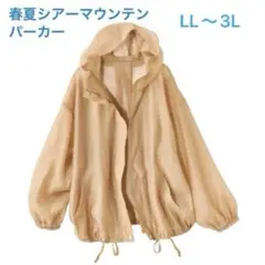 シアーマウンテンパーカー　LL 3L新品　夏　羽織り　涼感　速乾パーカー　ＵＶ