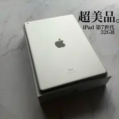 【超美品】Apple iPad 第7世代 Wi-Fi 32GB