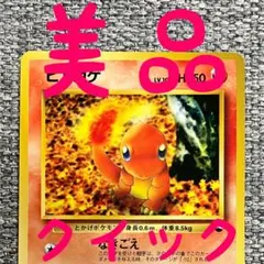 ※美品※希少※ヒトカゲ クイックスターターギフト 旧裏