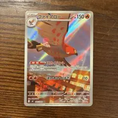 【美品】ファイアロー AR 083/080 ムニキスゼロ