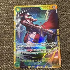 ワンピースカード　蒼海の七傑　ジュラキュール・ミホークSEC
