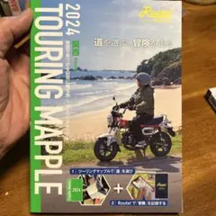 ツーリングマップル