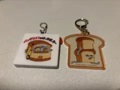 パンどろぼう キーホルダー2点セット