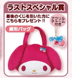 リズメロくじ ラストワン賞 マイメロディぬいぐるみ マスコット サンリオ 2025年最新】リズメロ ラストワンの人気アイテム - メルカリ