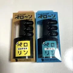 ネイル工房 ペロリン SUPER 剥がし ピールオフジェル ベースジェル