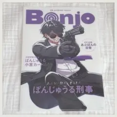 ぼんさんぽ in 体育館 クリアファイル 2枚セット あぶないぼんじゅうる