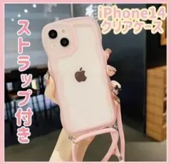 【ピンク】iPhone14クリアケース カバー ストラップ付き ウェーブ 新品
