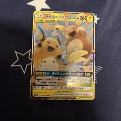 た*ん様 ライチュウ&アローラライチュウGX RR SM10a ジージーエンドのサムネイル