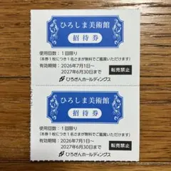 【匿名配送】ひろしま美術館招待券×2枚セット 最新のサムネイル