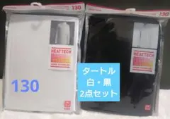ユニクロ　ヒートテック タートルネックT　 130 白・黒 2点セット