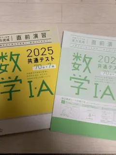 2025 共通テスト対策　直前演習 数学 I・A ベネッセ
